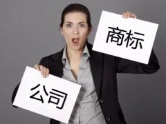 注冊(cè)商標(biāo)時(shí)如何快速 有效的取名？