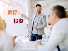 商標(biāo)投資中的風(fēng)險(xiǎn)，你知道多少？如何進(jìn)行商標(biāo)投資